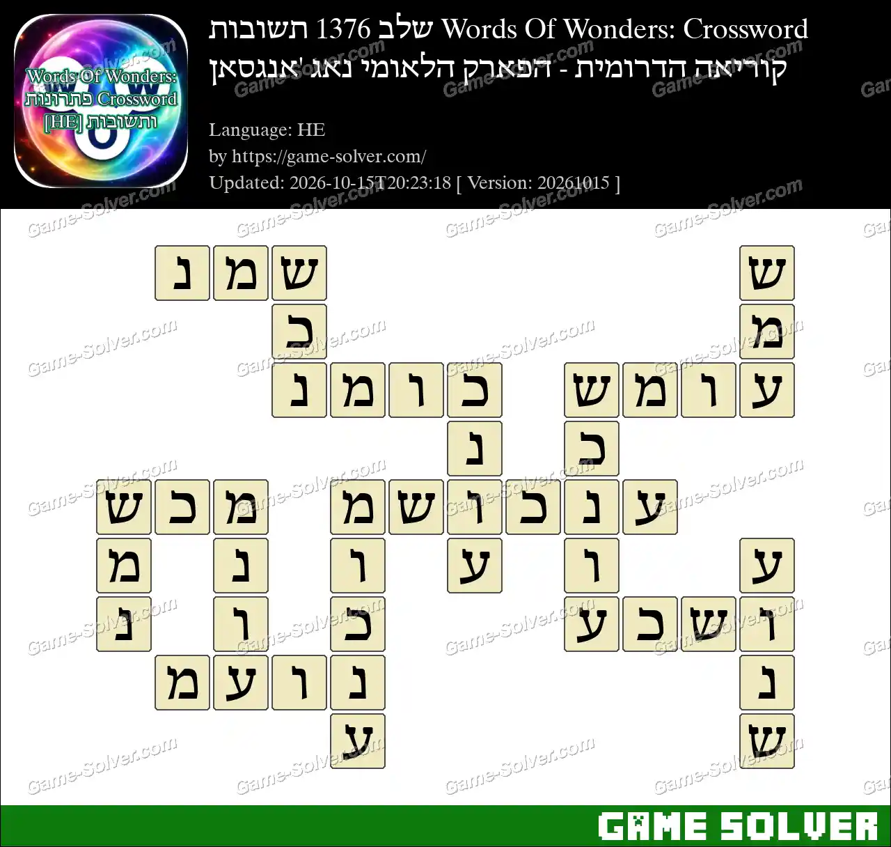 Words Of Wonders: Crossword שלב 1376 תשובות – קוריאה הדרומית – הפארק הלאומי נאג ‘אנגסאן